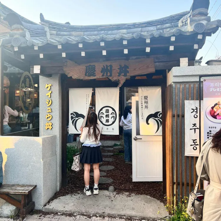 경주동 사진