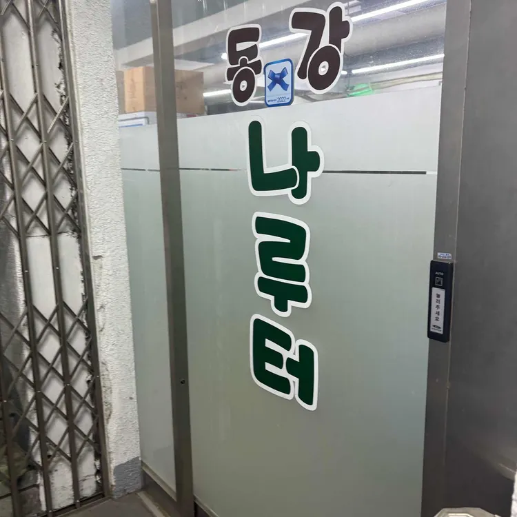 동강나루터 사진