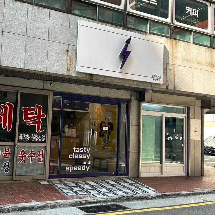 라이즈커피 대표 사진