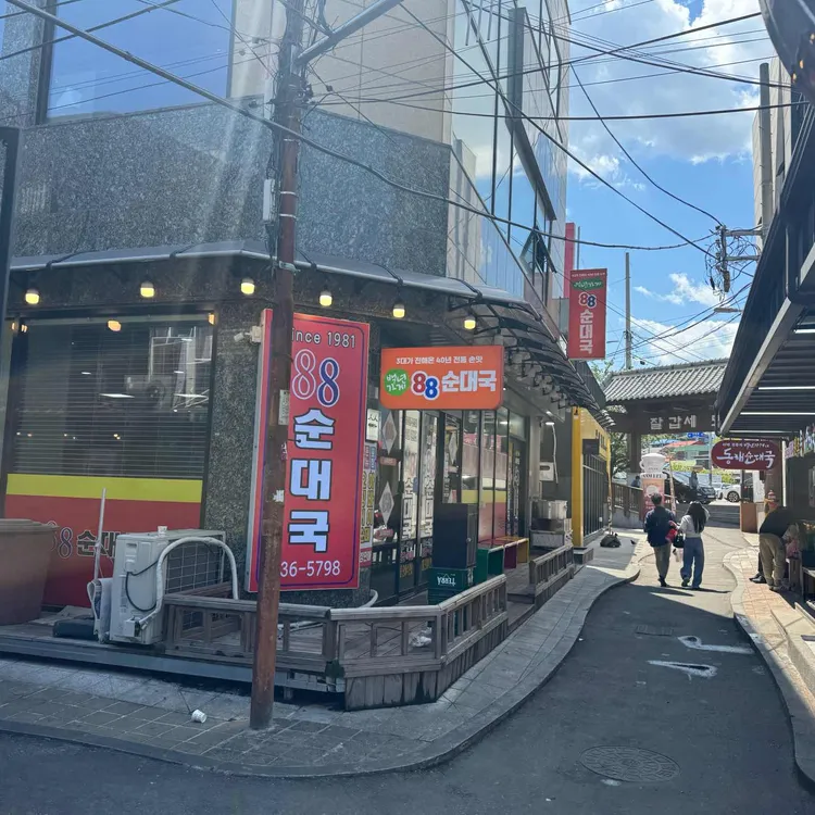 88순대국 사진
