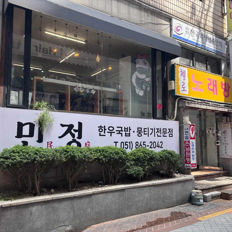 민정한우국밥 사진