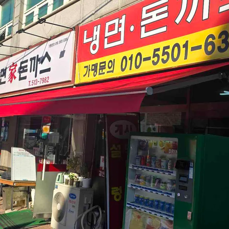갈산냉면가돈까스 사진