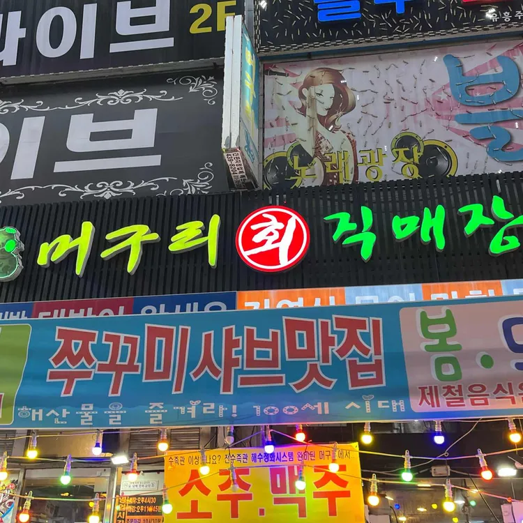 어장관리 고잔점 사진 4