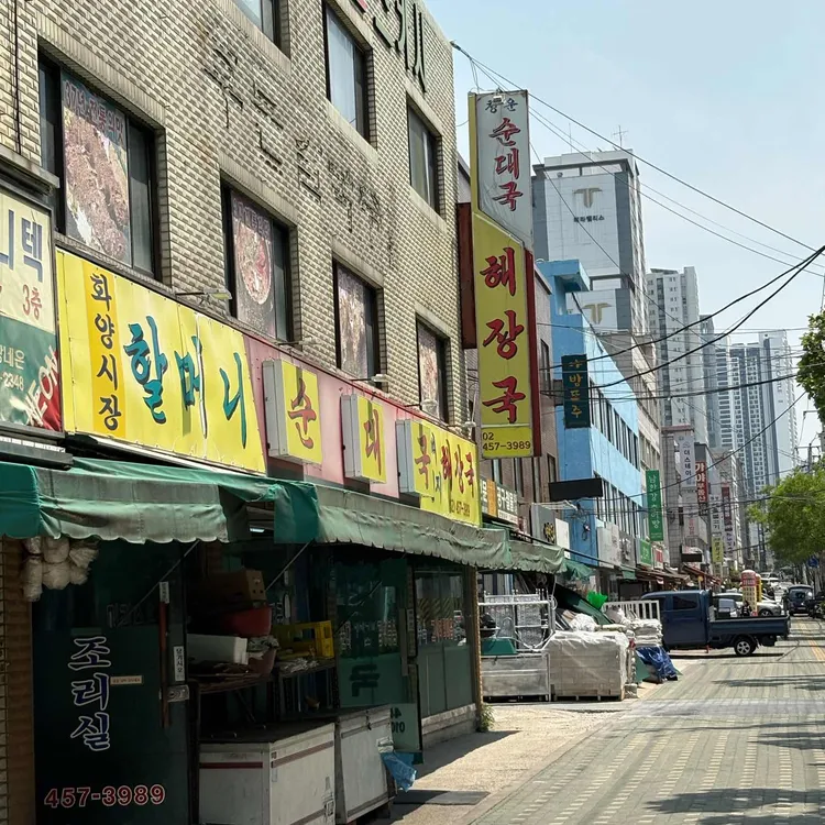 할머니 순대국 사진