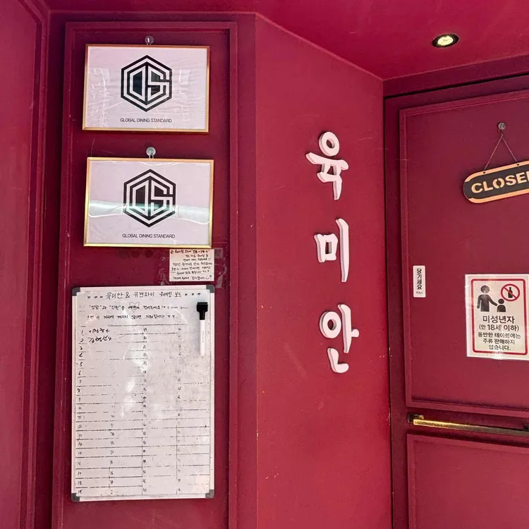 육미안 사진