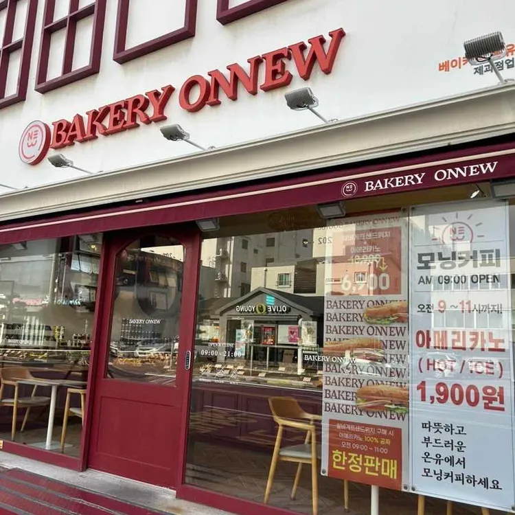 베이커리온유 사진