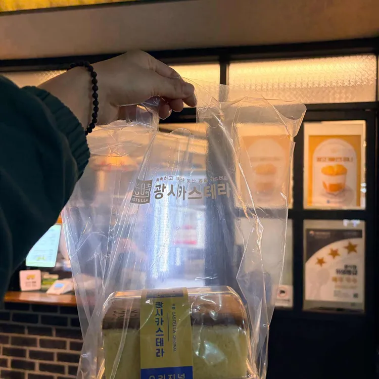광시카스테라 사진