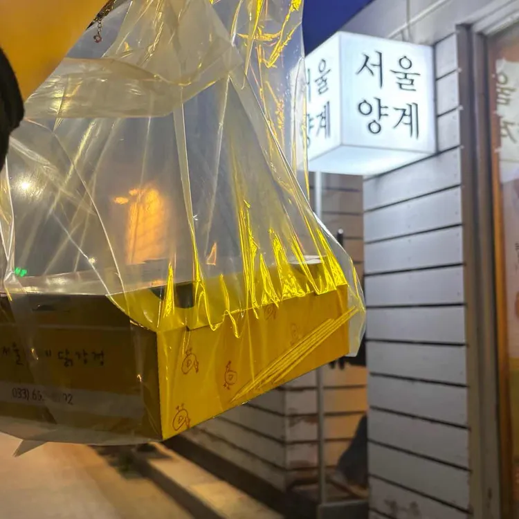 서울양계 사진