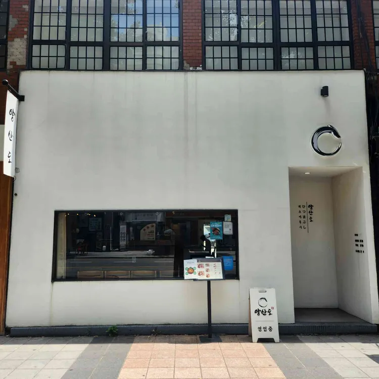 양산도 사진