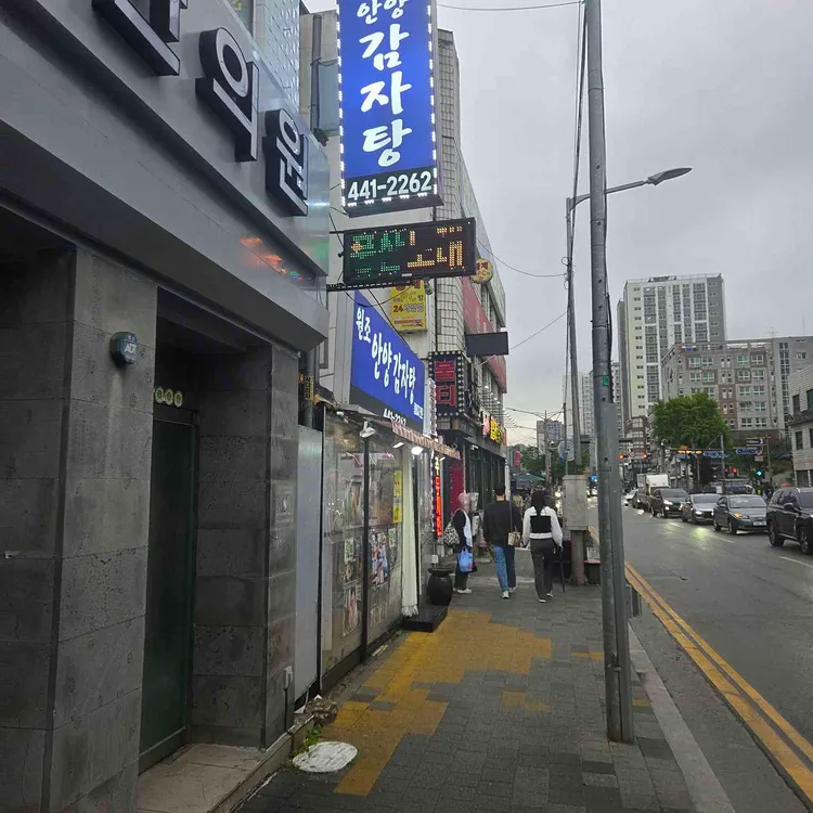 안양 감자탕 사진