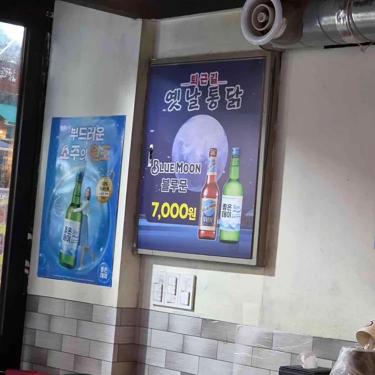 퇴근길 옛날통닭 대표 사진