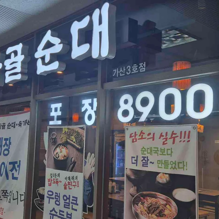 담소사골순대 사진