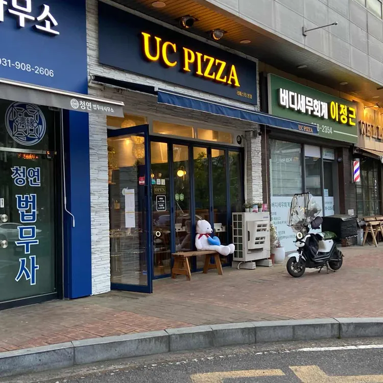 유씨피자 사진