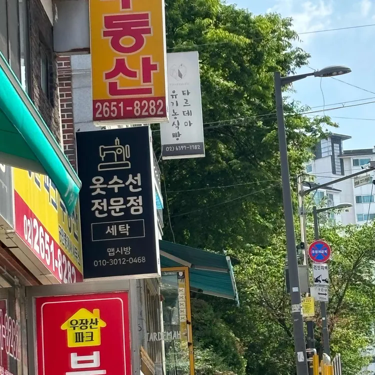 타르데마베이커리 우장산점 사진