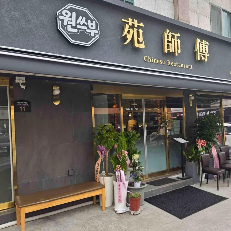 원쓰부 사진