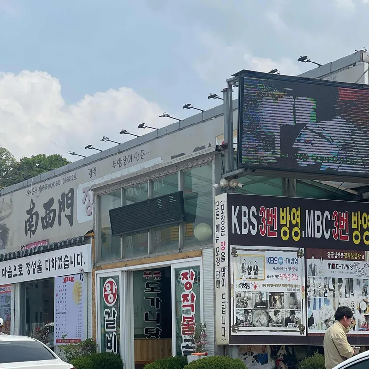 왕골장작불곰탕 사진