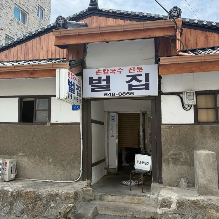 벌집칼국수 사진