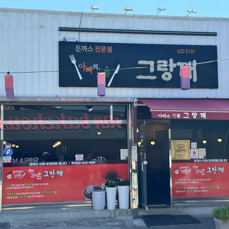 그랑깨 사진