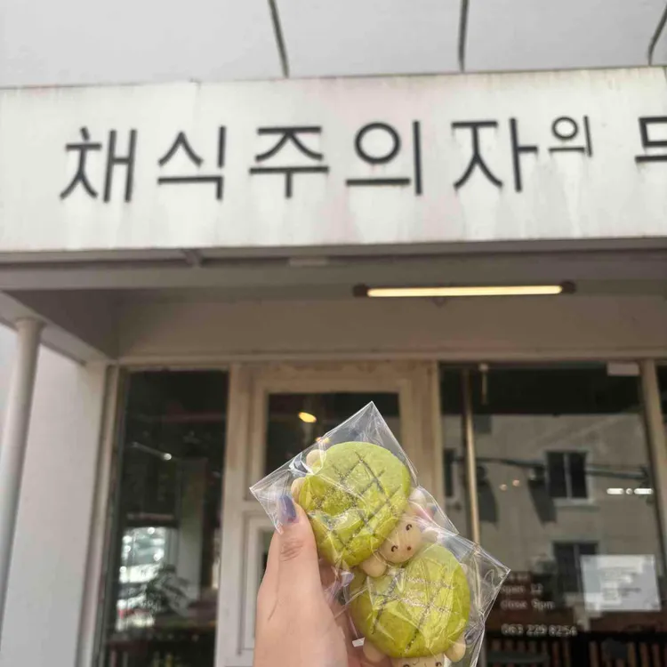 채식주의자의 무화과 사진