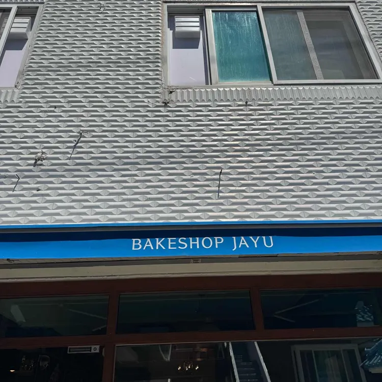 자유빵집 사진