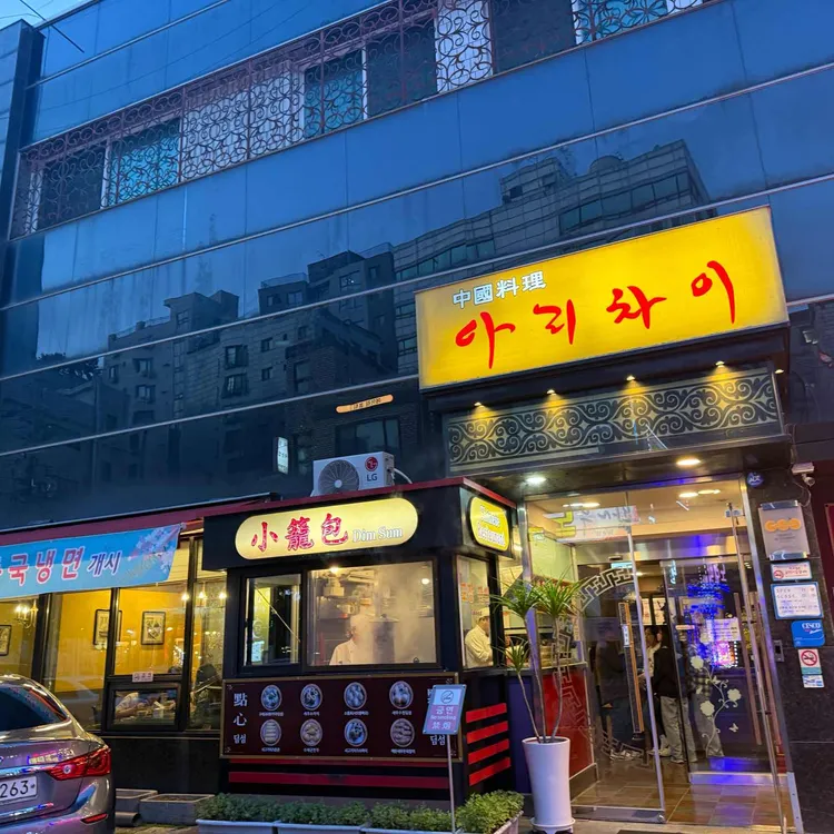 아리차이 사진