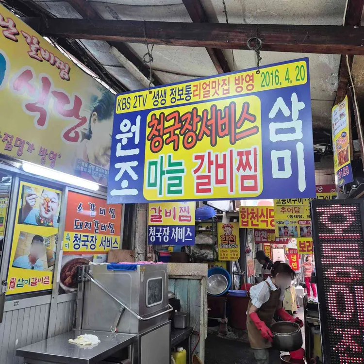 삼미찜갈비 사진