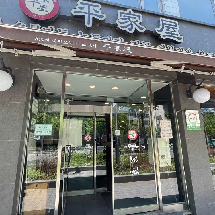 직화불향쭈꾸미 강남점 사진 3
