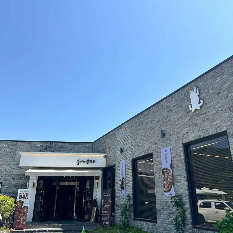 불나는쭈꾸미 사진