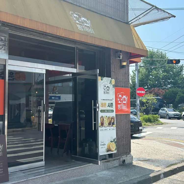 빵깨비 사진