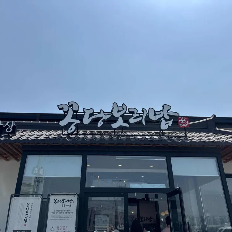 꽁당보리밥 사진