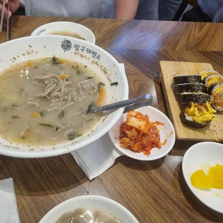 팔구제면소 사진