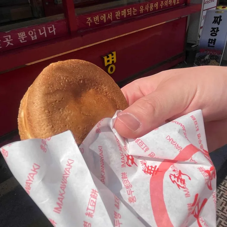 홍두병 사진