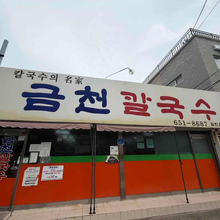 금천칼국수 사진