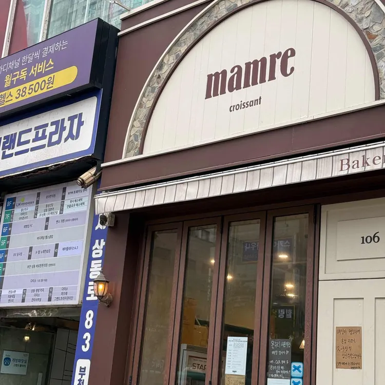 마므레 크로와상 사진