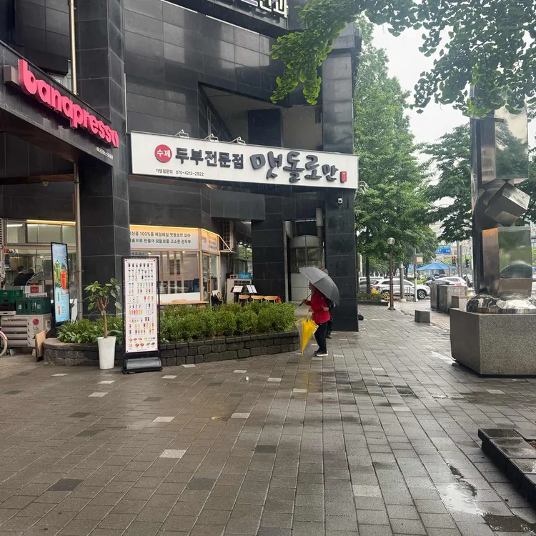 맷돌로만 사진