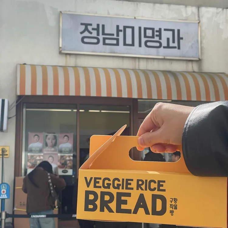 정남미명과 사진