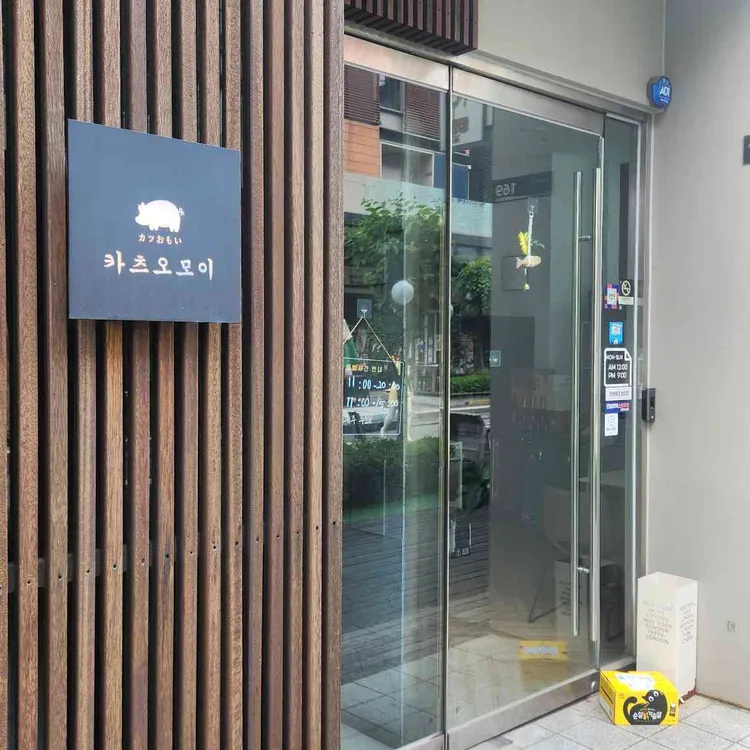 카츠오모이 사진