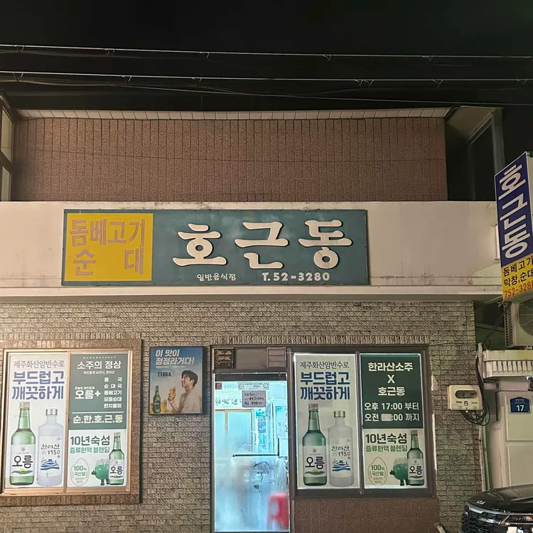 밥위에그놈들 사진 3