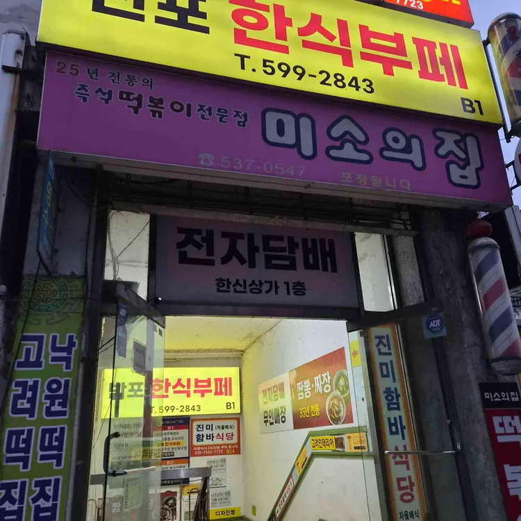 청년국물떡볶이 반포지하상가1호점 대표 사진