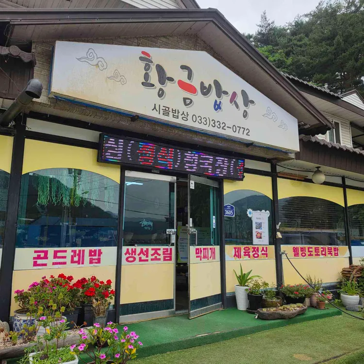 장모님한식뷔페 사진 6