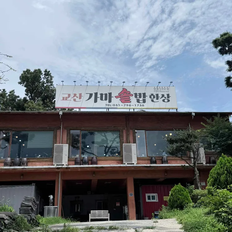 숯불두마리마장삼겹살 사진 8