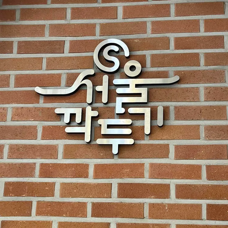 바우네감자탕 사진 2