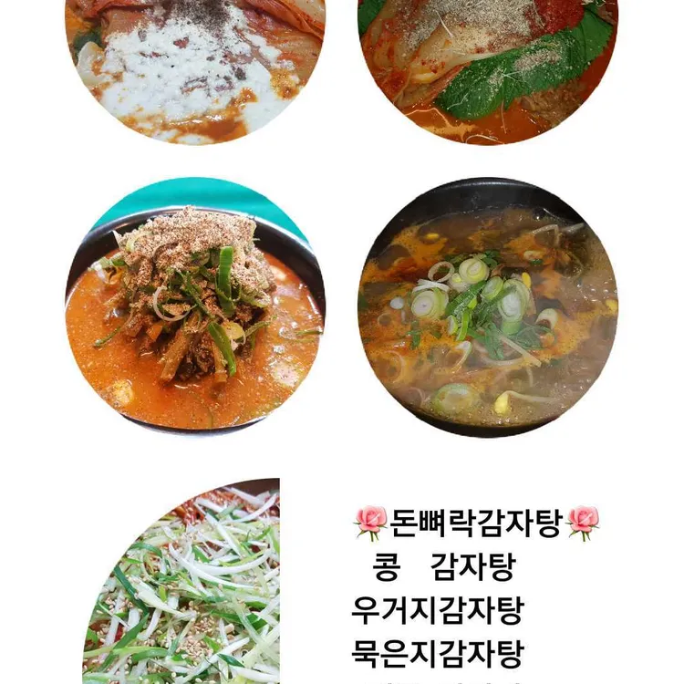 돈뼈락감자탕 사진 2