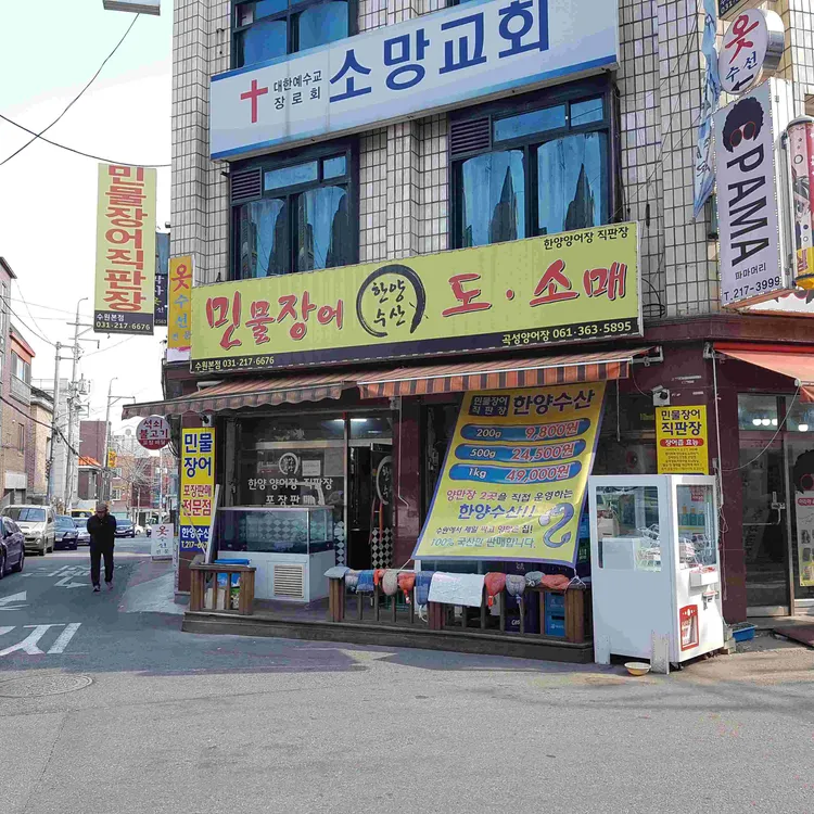 한양수산 대표 사진