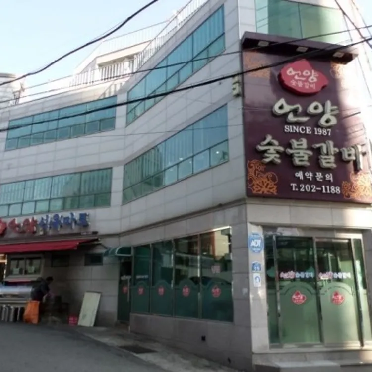 언양숯불갈비 - 감천 돼지갈비, 갈비 맛집 | 다이닝코드, 빅데이터 맛집검색