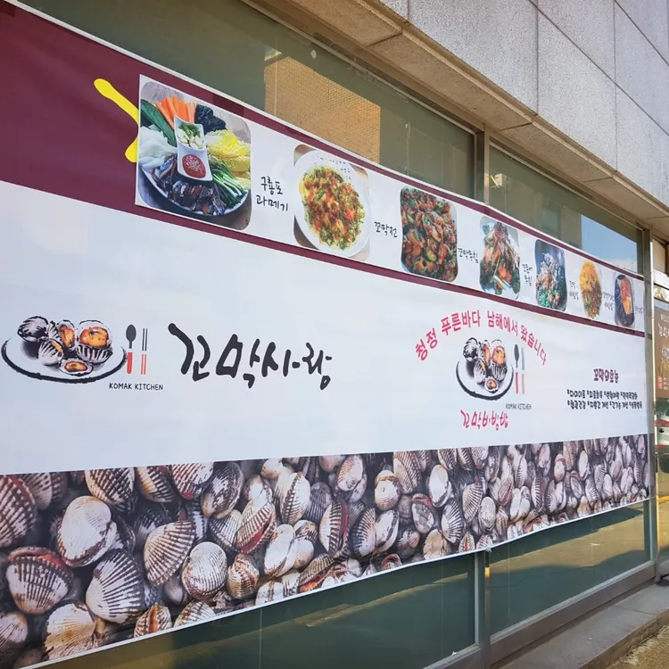 꼬막사랑 대표 사진