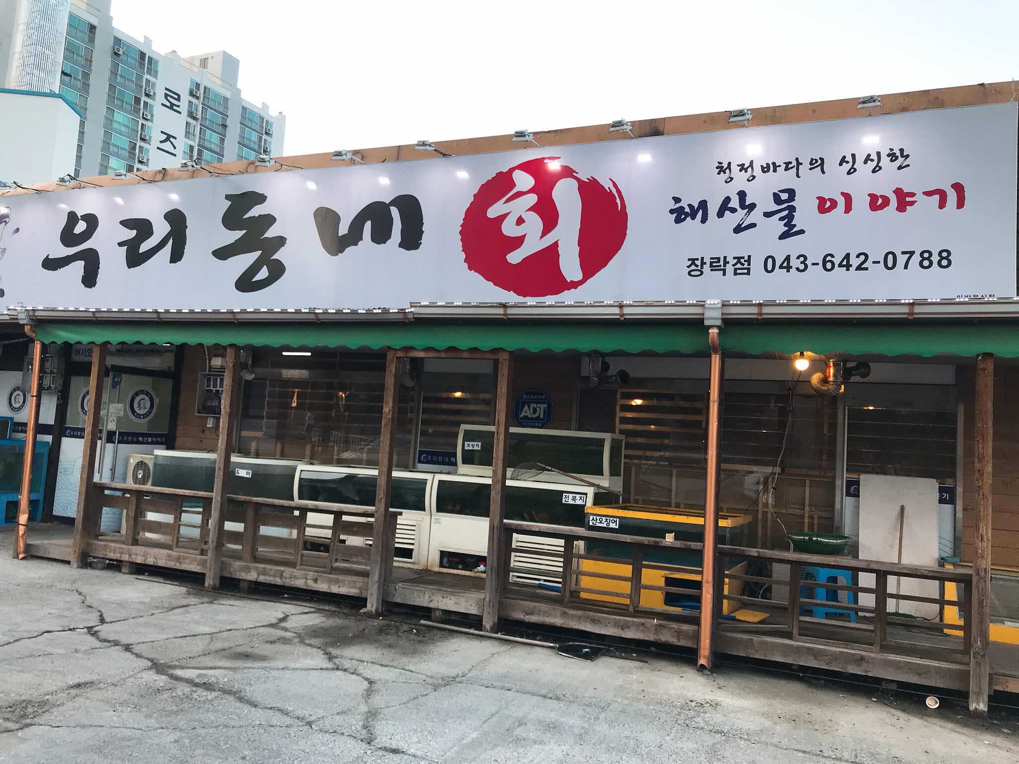 제천시 횟집 50대 빅데이터 맛집 검색결과 - 다이닝코드
