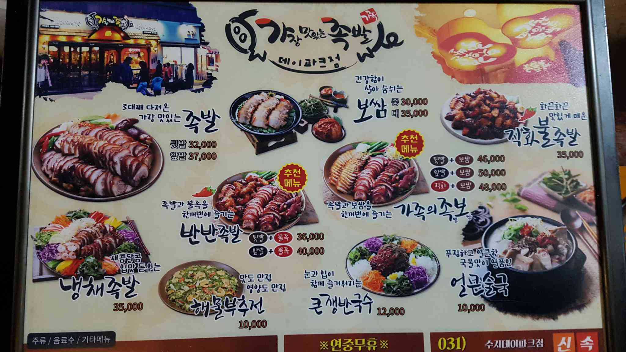 가장맛있는족발 데이파크점 - 수지 족발, 족발전문 맛집 | 다이닝코드, 빅데이터 맛집검색