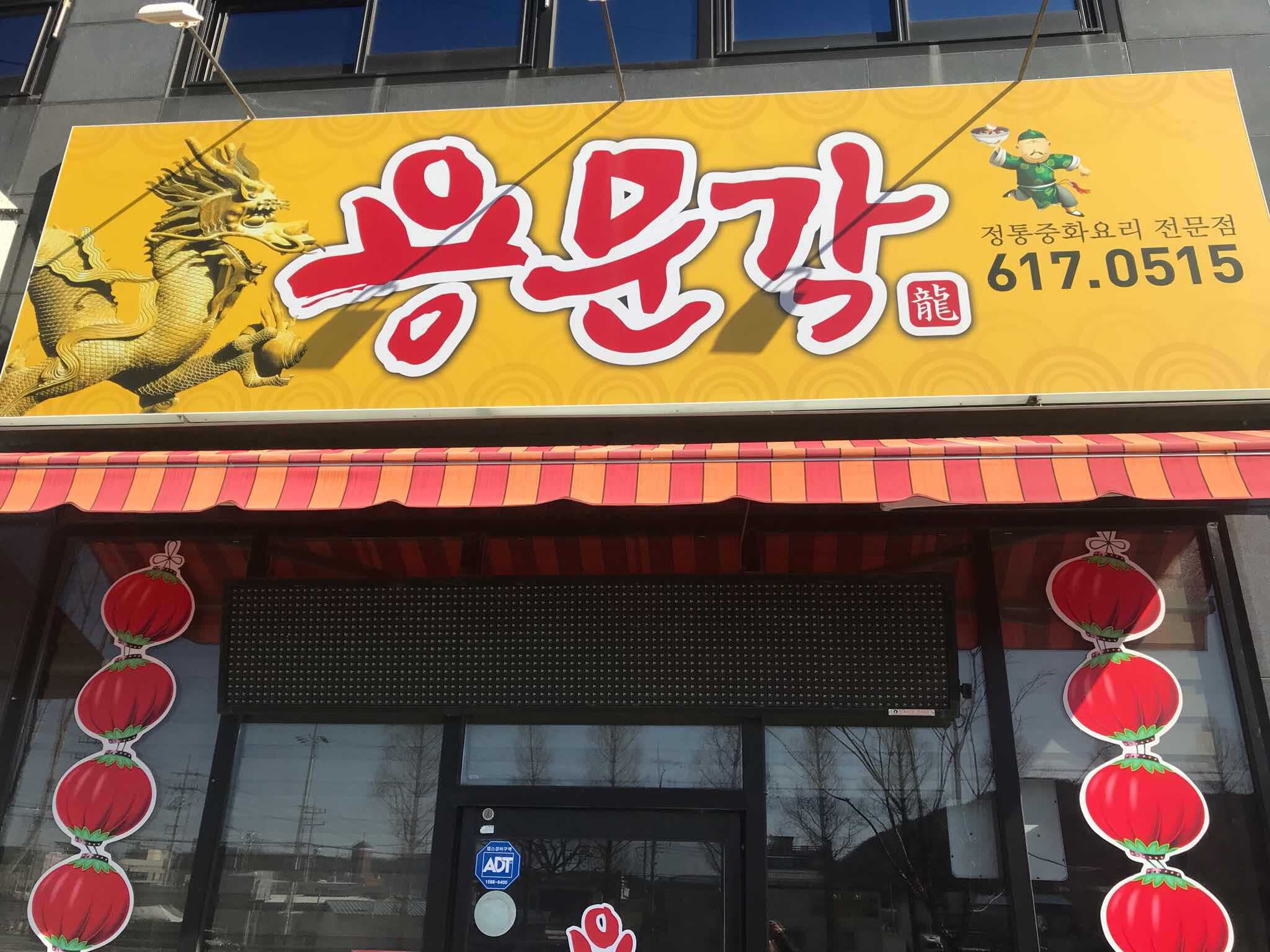 대구달성군 다코미식가추천 중식 30대 20대 빅데이터 맛집 검색결과 - 다이닝코드