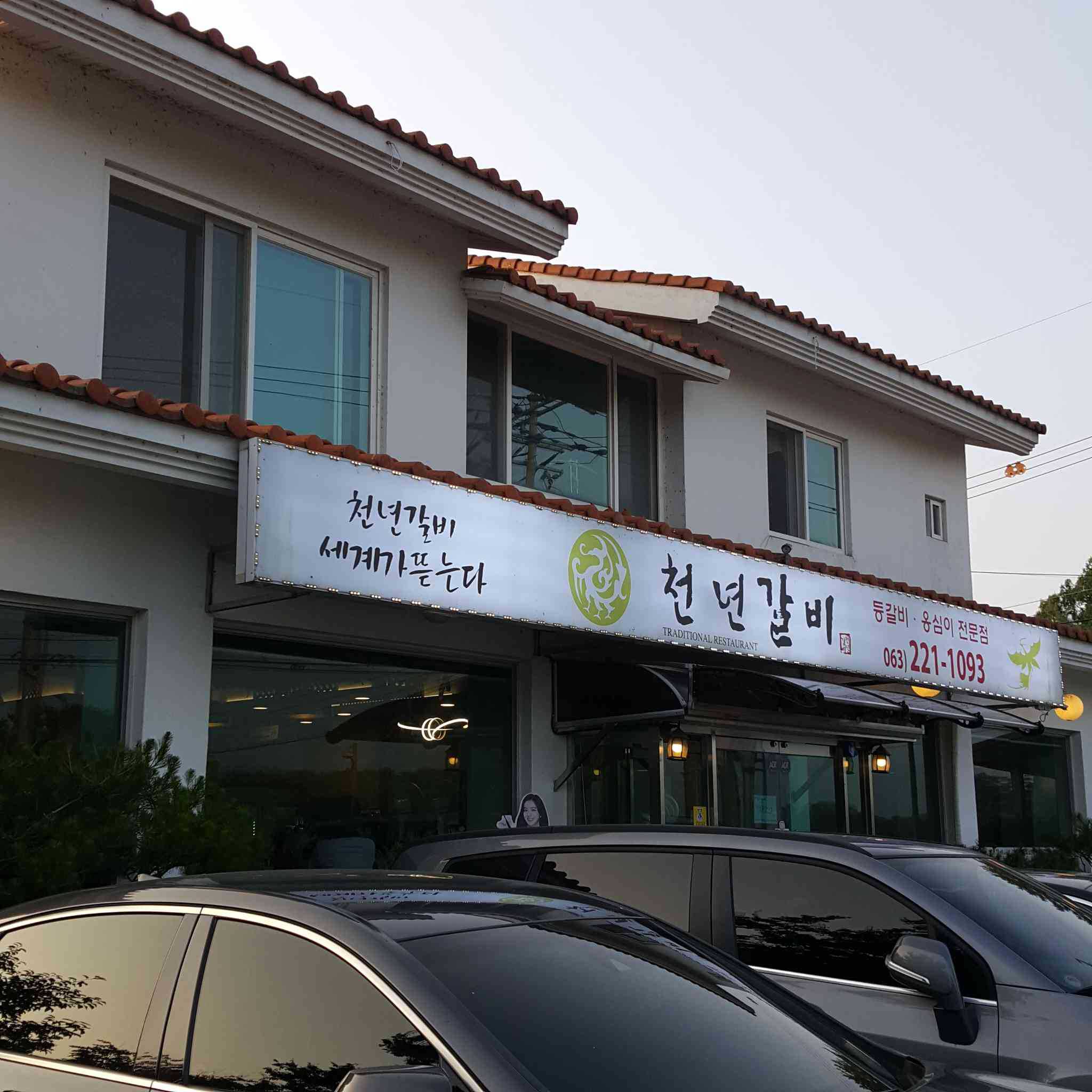 중인동 고깃집 40대 빅데이터 맛집 검색결과 - 다이닝코드